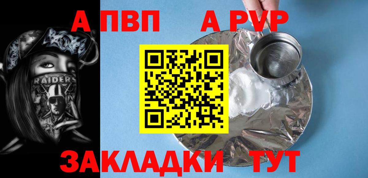 Соль-Илецк  A-PVP  Вход с VPN  Alpha PVP VHQ 