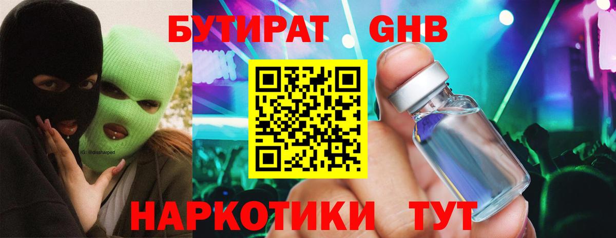 Бутират оксибутират Соль-Илецк