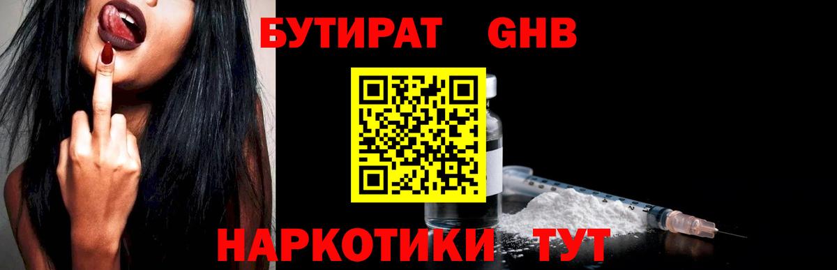 БУТИРАТ бутик  БУТИРАТ  Соль-Илецк  Вход с VPN 