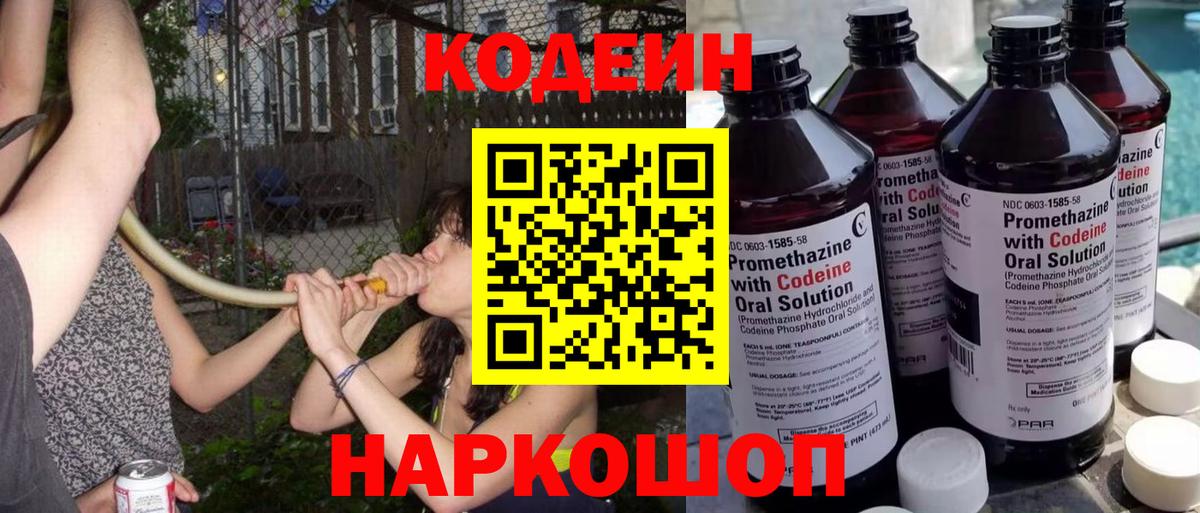 Кодеин напиток Lean (лин)  Вход с VPN  Соль-Илецк 
