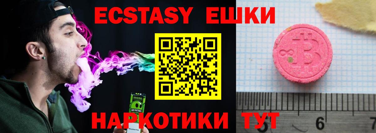 ЭКСТАЗИ  ЭКСТАЗИ ешки  Соль-Илецк  Вход с VPN  Ecstasy MDMA 