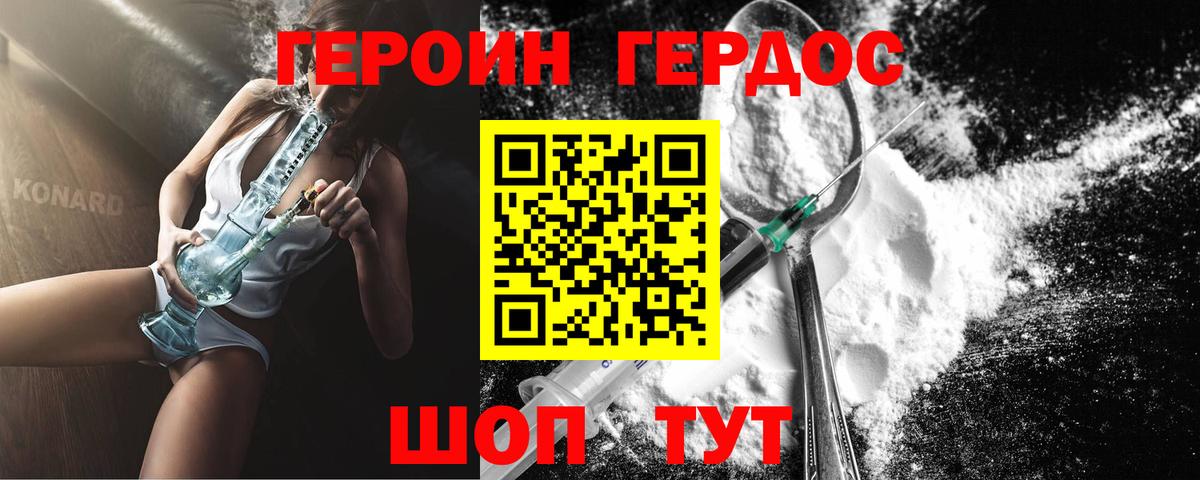 Героин герыч Соль-Илецк