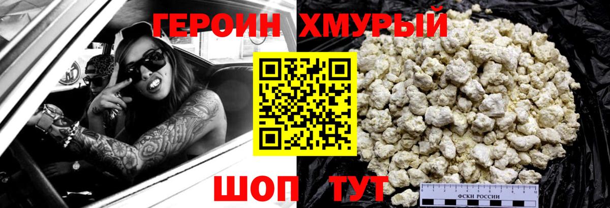 Соль-Илецк  ГЕРОИН хмурый  Героин  Вход с VPN 