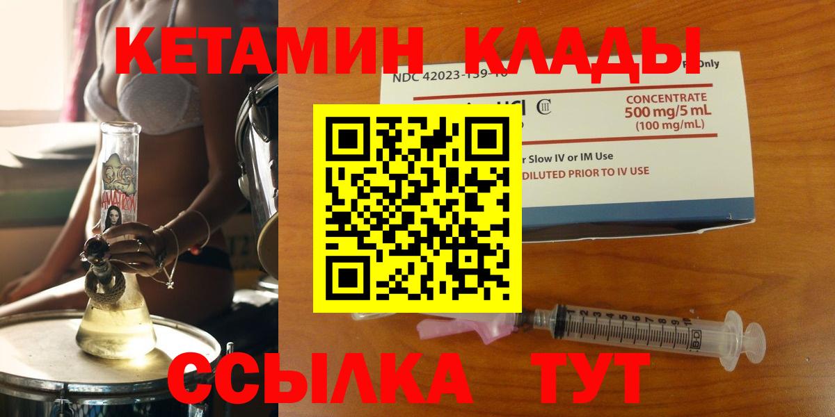 Соль-Илецк  КЕТАМИН VHQ  гидра ссылка  shop какой сайт  Вход с VPN 