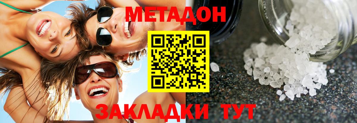 Соль-Илецк  Метадон кристалл  Вход с VPN  Метадон белоснежный 