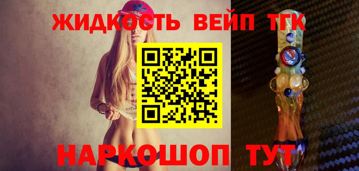 Соль-Илецк  Дистиллят ТГК вейп  купить наркоту  Вход с VPN 