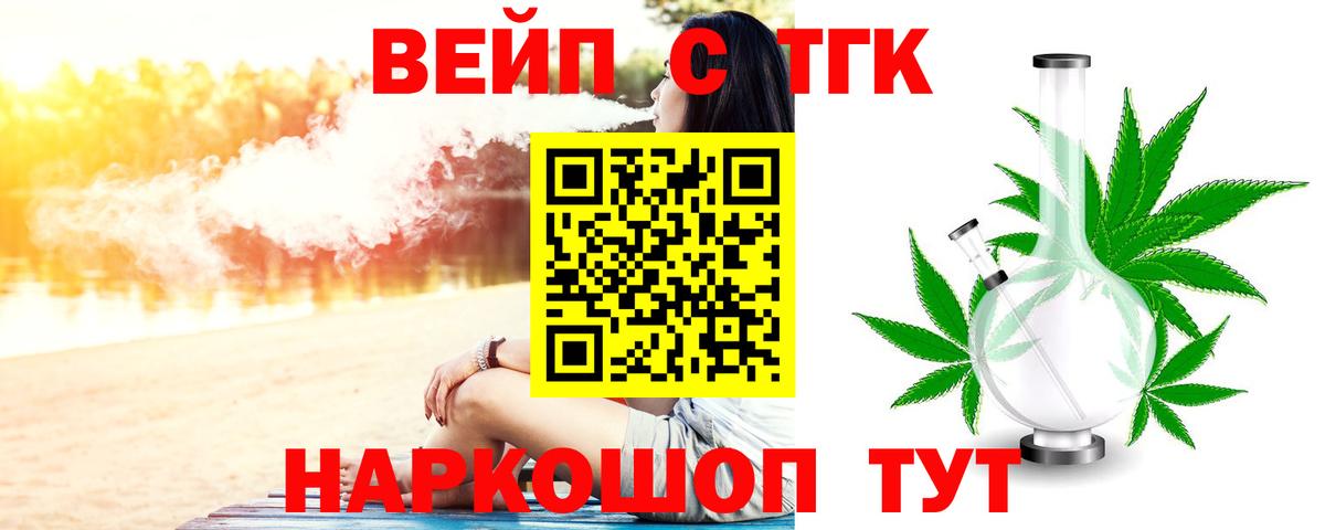 Дистиллят ТГК вейп Соль-Илецк